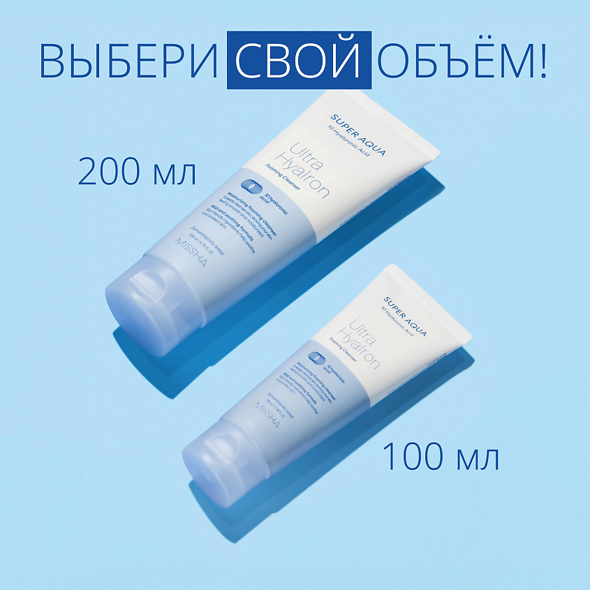 MISSHA Пенка для умывания лица Super Aqua Ultra Hyalron – фото 6