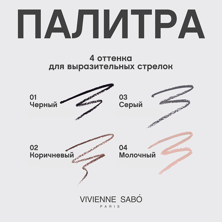 VIVIENNE SABO Карандаш для глаз автоматический Virtuose automatique – фото 12