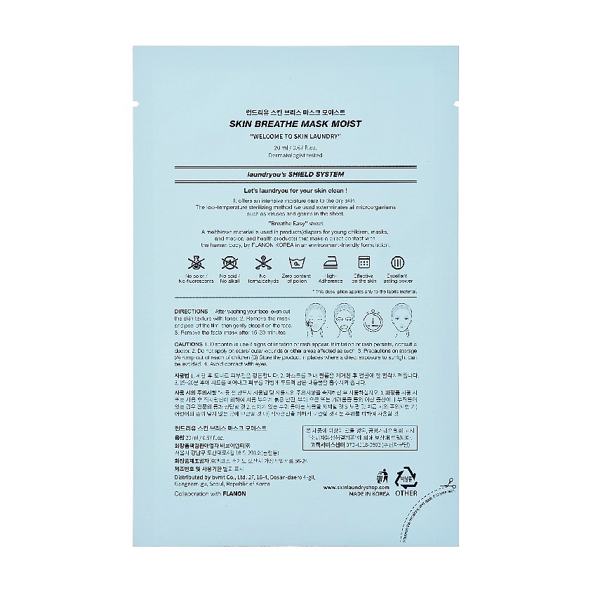 LAUNDRYOU Маска для лица тканевая увлажняющая Skin Laundry-Hydrating – фото 2