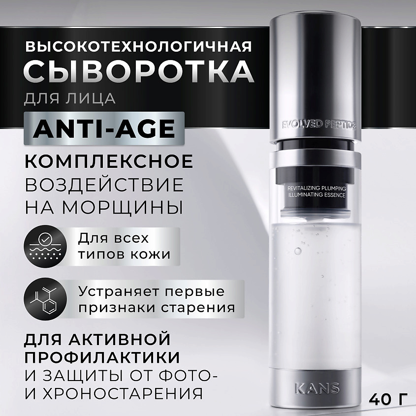 KANS Восстанавливающая сыворотка для лица Revitalizing Plumping Illuminating essence – фото 2