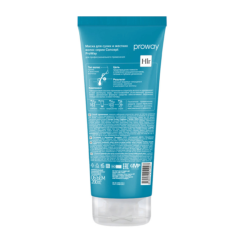 CONCEPT MOSCOW Маска для сухих и жестких волос ProWay Hyaluronic Cult – фото 2