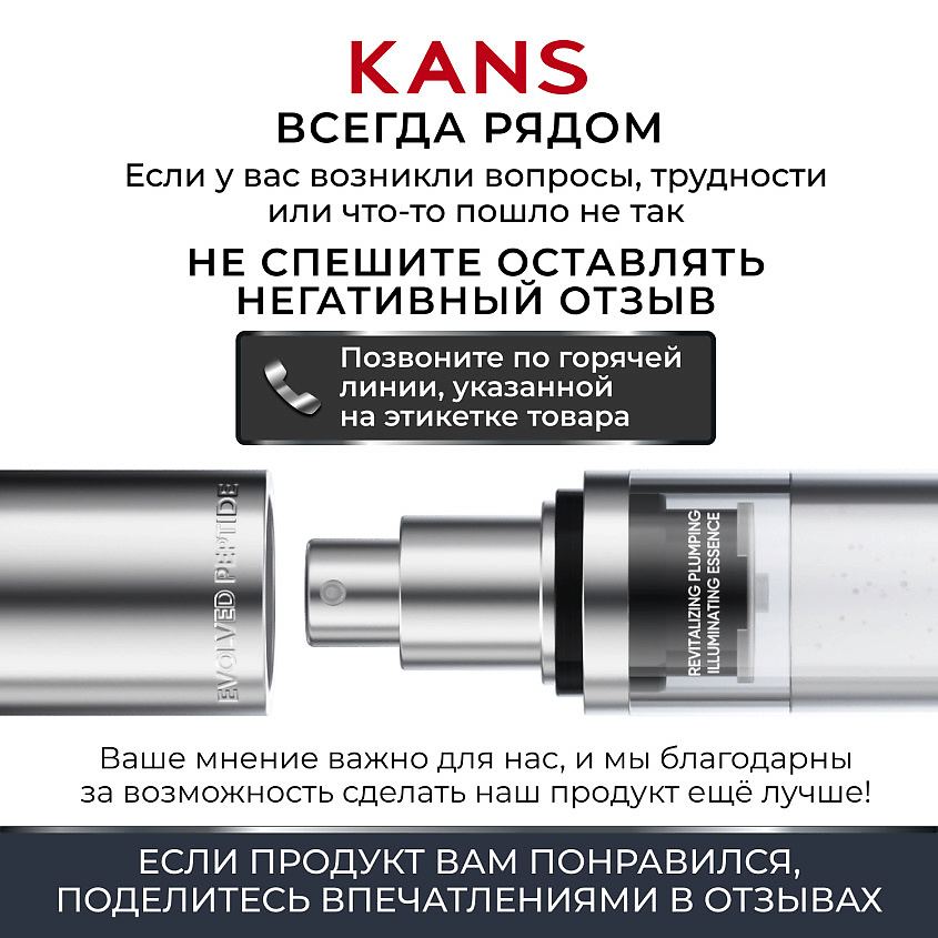 KANS Восстанавливающая сыворотка для лица Revitalizing Plumping Illuminating essence – фото 15
