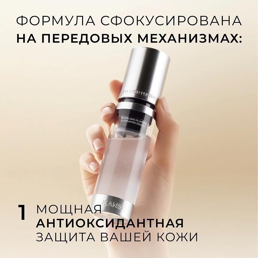 KANS Восстанавливающая сыворотка для лица Revitalizing Plumping Illuminating essence – фото 3