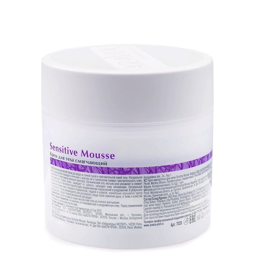 ARAVIA ORGANIC Крем для тела смягчающий Sensitive Mousse – фото 2