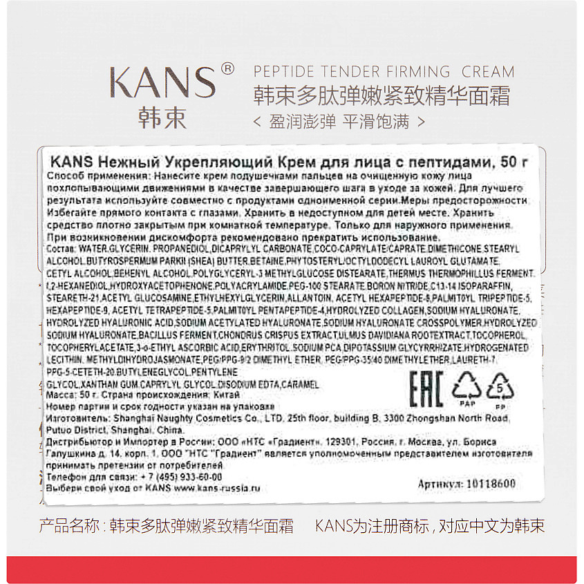KANS Нежный укрепляющий крем для лица с пептидами Peptide Tender Firming – фото 5