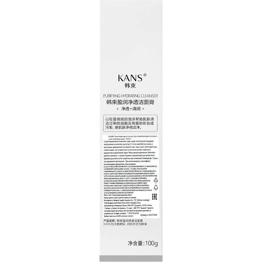 KANS Антивозрастная увлажняющая пенка для умывания Purifying Hydrating – фото 4