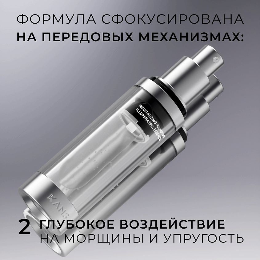 KANS Восстанавливающая сыворотка для лица Revitalizing Plumping Illuminating essence – фото 4