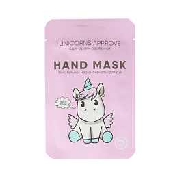 Маски для рук UNICORNS APPROVE