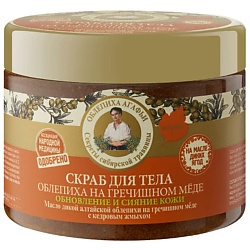 Скрабы и пилинги для тела РЕЦЕПТЫ БАБУШКИ АГАФЬИ