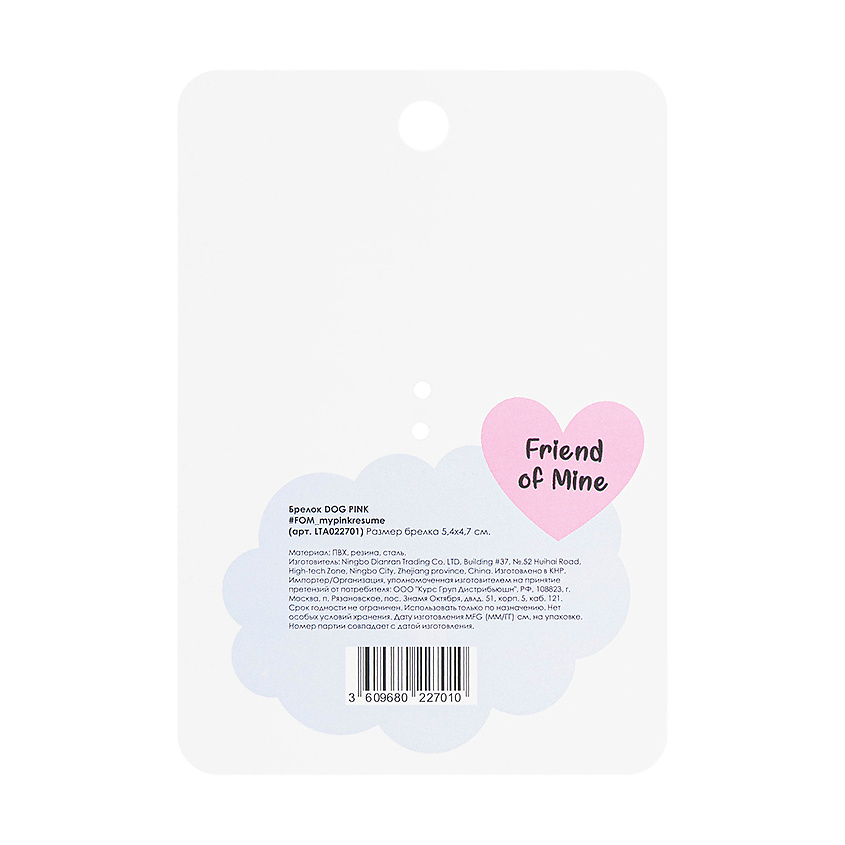 FRIEND OF MINE Брелок DOG PINK #FOM_mypinkresume – фото 2