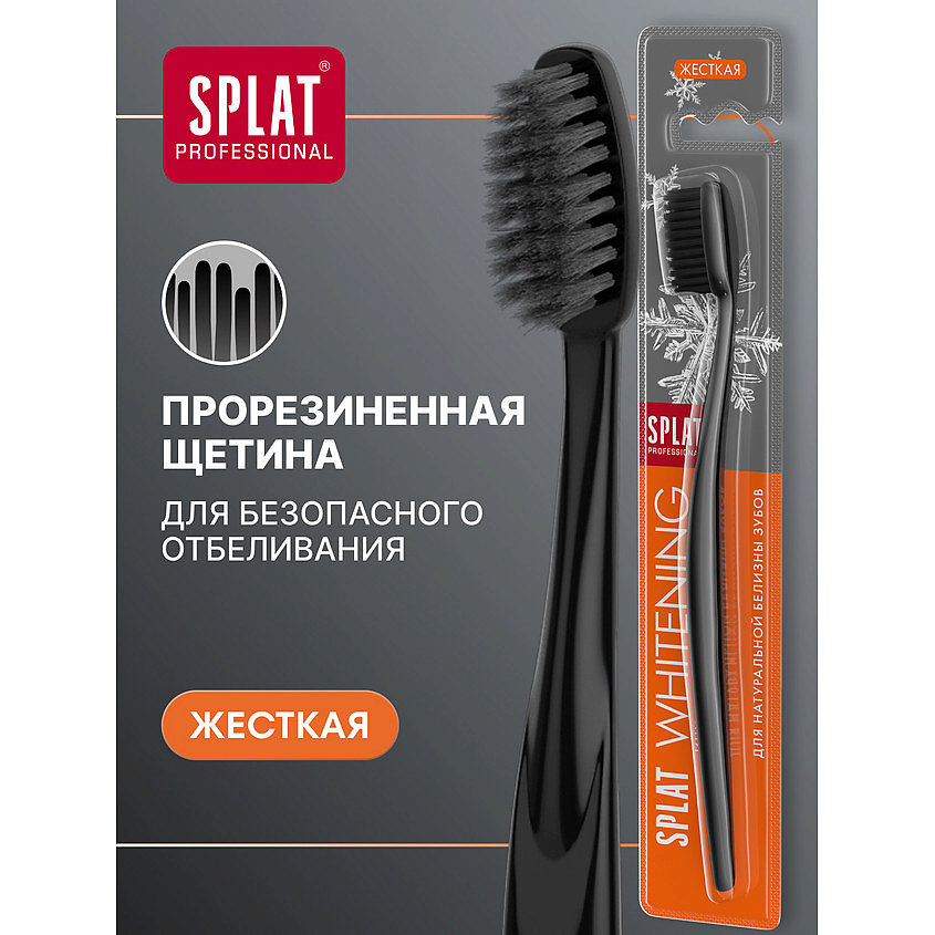 SPLAT Инновационная зубная щетка жесткая Professional Whitening – фото 3