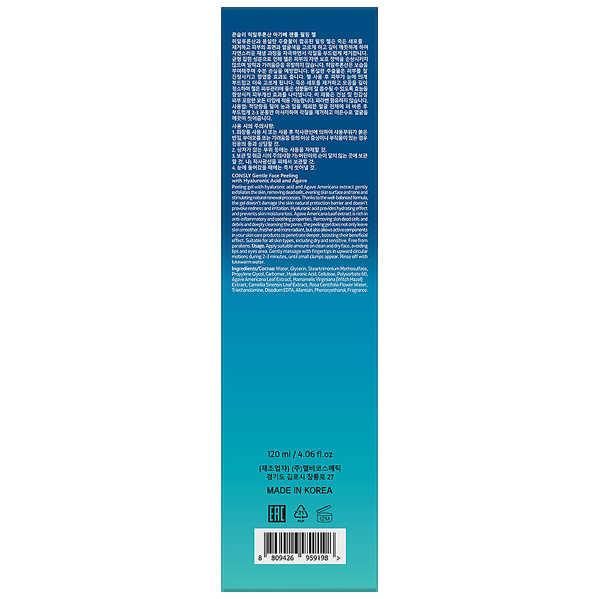 CONSLY Гель для деликатного очищения отшелушивающий Gentle Face Peeling With Hyaluronic Acid And Agave – фото 3