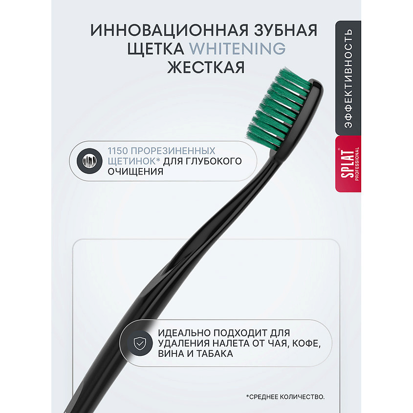 SPLAT Инновационная зубная щетка жесткая Professional Whitening – фото 5