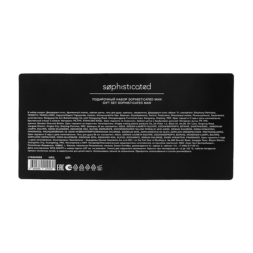 ЛЭТУАЛЬ Подарочный набор Sophisticated MAN – фото 3
