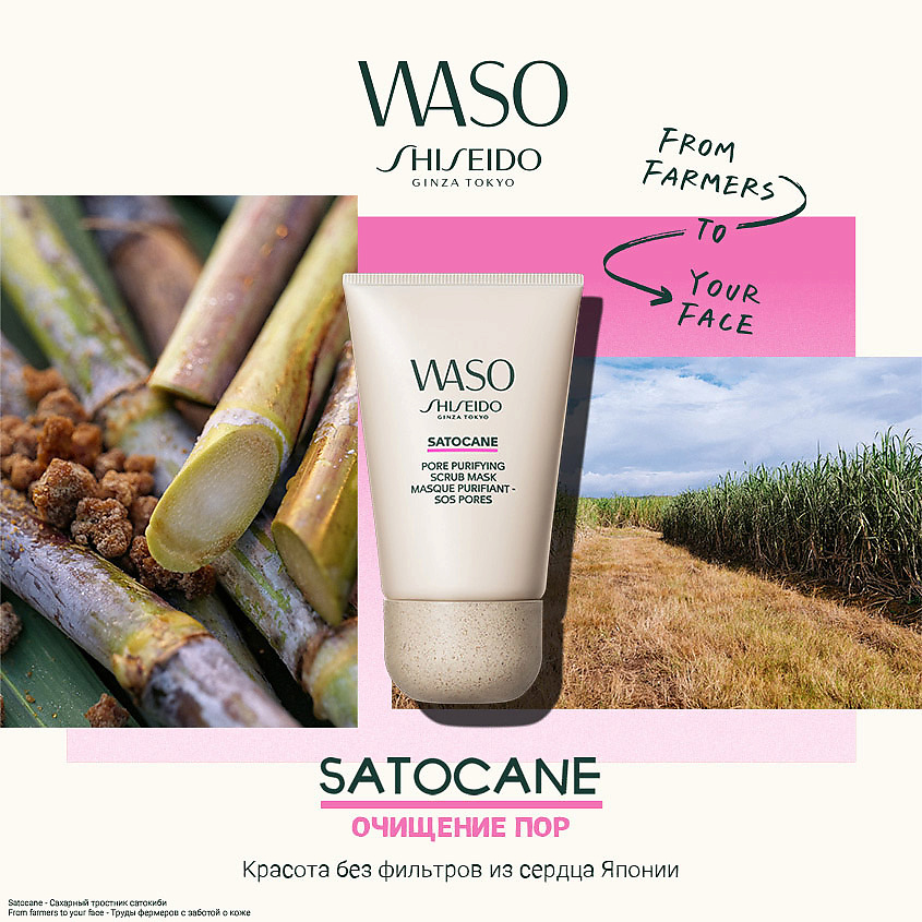 SHISEIDO Маска-скраб для глубокого очищения пор Waso Satocane – фото 6