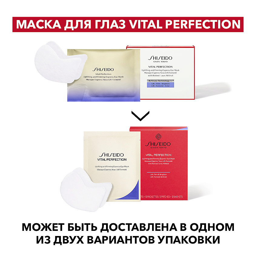 SHISEIDO Лифтинг-маска моментального действия для кожи вокруг глаз патчи Vital Perfection – фото 7
