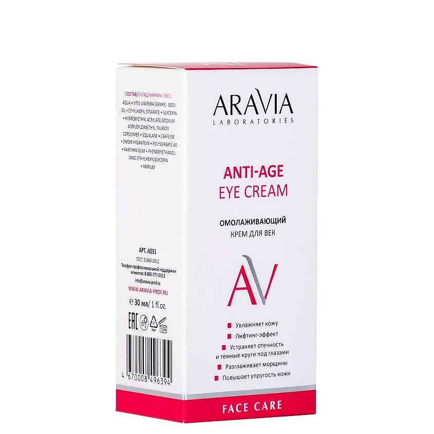 ARAVIA LABORATORIES Омолаживающий крем для век Anti-Age Eye Cream – фото 4
