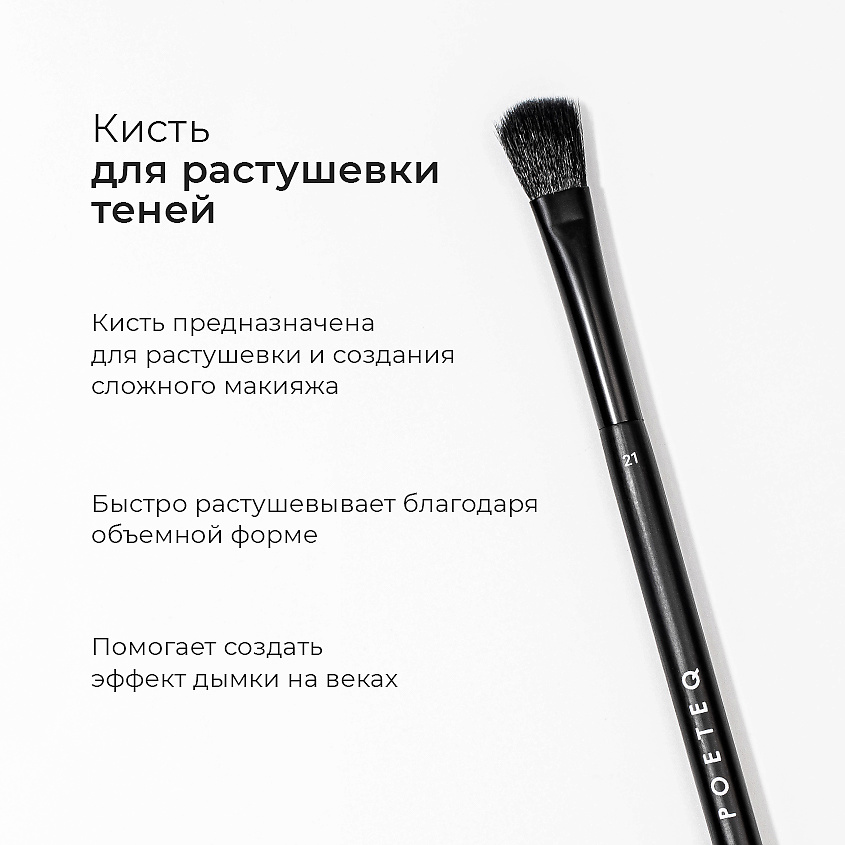 POETEQ Набор кистей BRUSH SET – фото 3