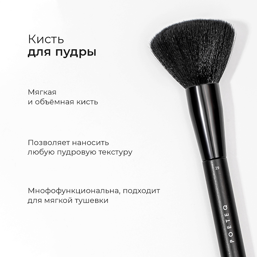 POETEQ Набор кистей BRUSH SET – фото 11