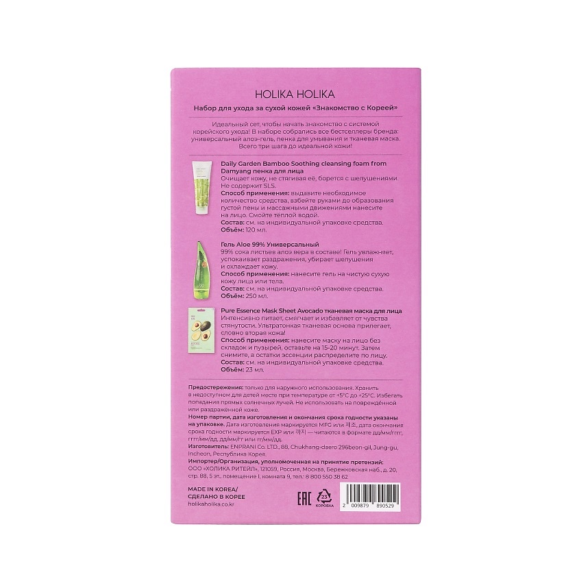 HOLIKA HOLIKA&nbsp;Набор для ухода за сухой кожей Знакомство с Кореей Hyaluronic Hydra – фото 3
