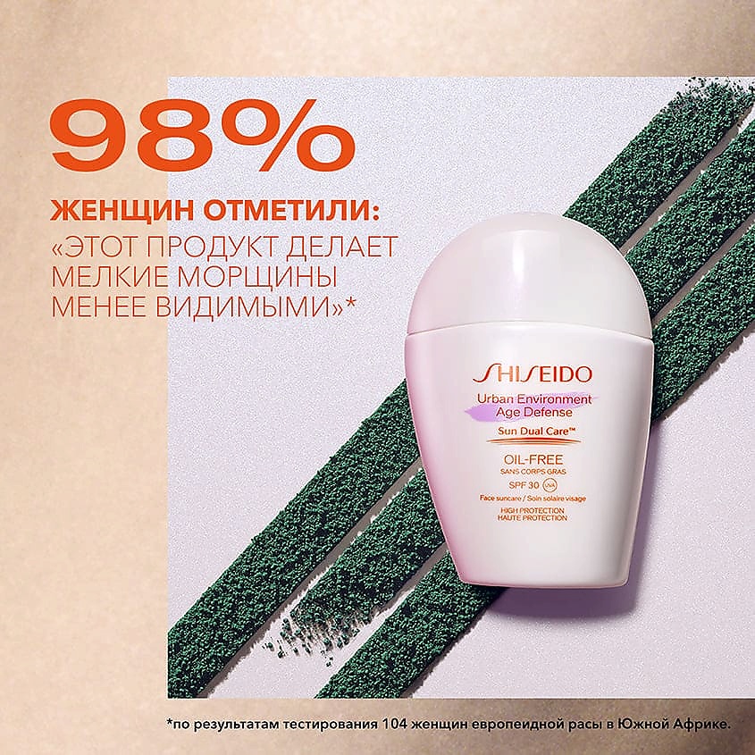 SHISEIDO Солнцезащитная эмульсия для городской среды SPF 30 Urban Environment Oil-Free Suncare Emulsion – фото 5