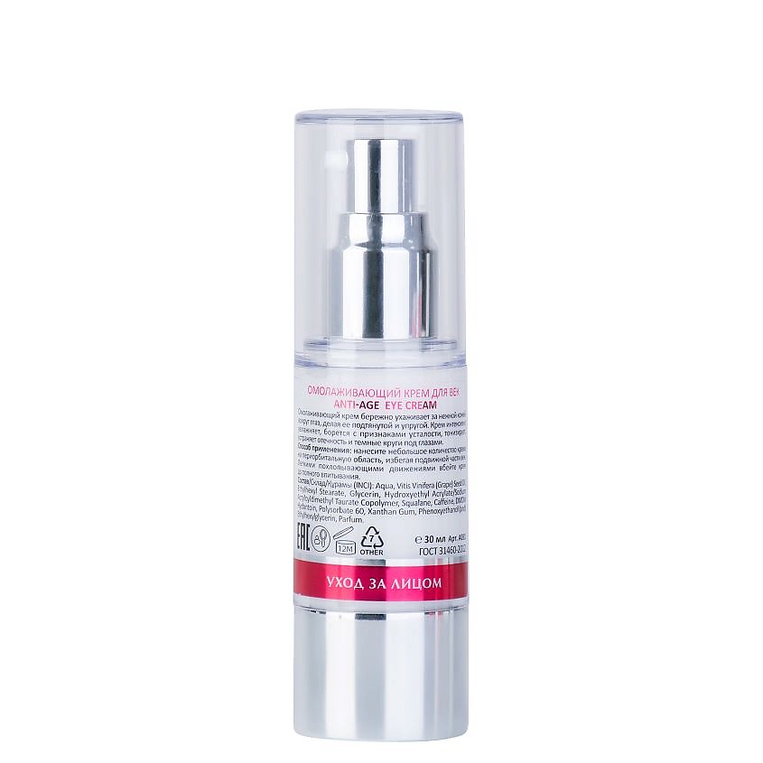 ARAVIA LABORATORIES Омолаживающий крем для век Anti-Age Eye Cream – фото 2