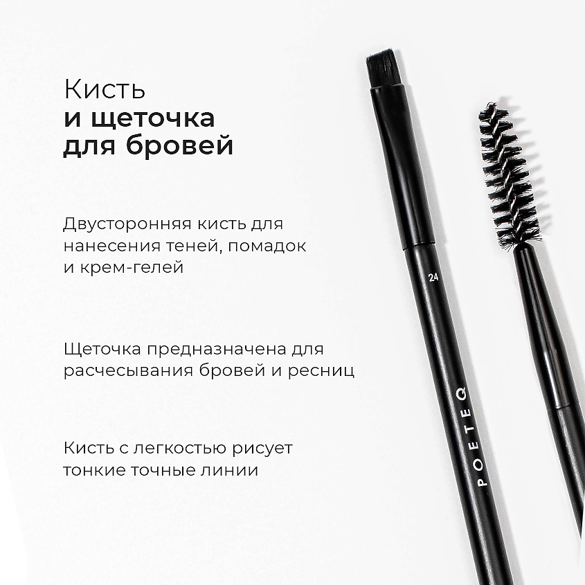 POETEQ Набор кистей BRUSH SET – фото 6
