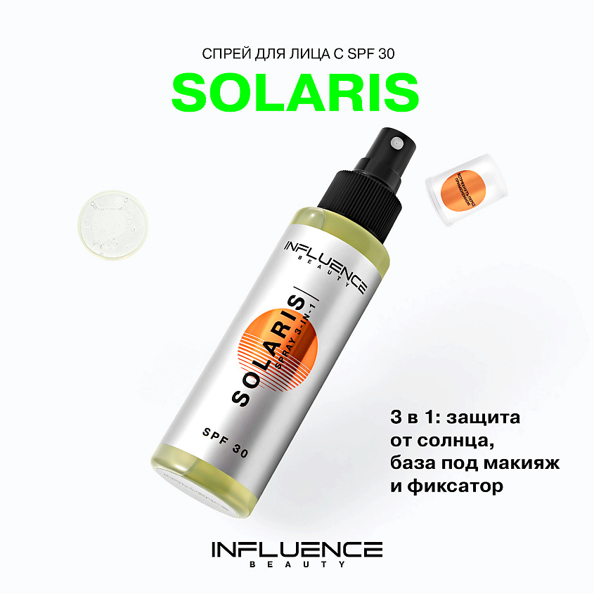 Influence Beauty Спрей для лица с SPF 30 универсальный, с увлажняющими компонентами Solaris – фото 3