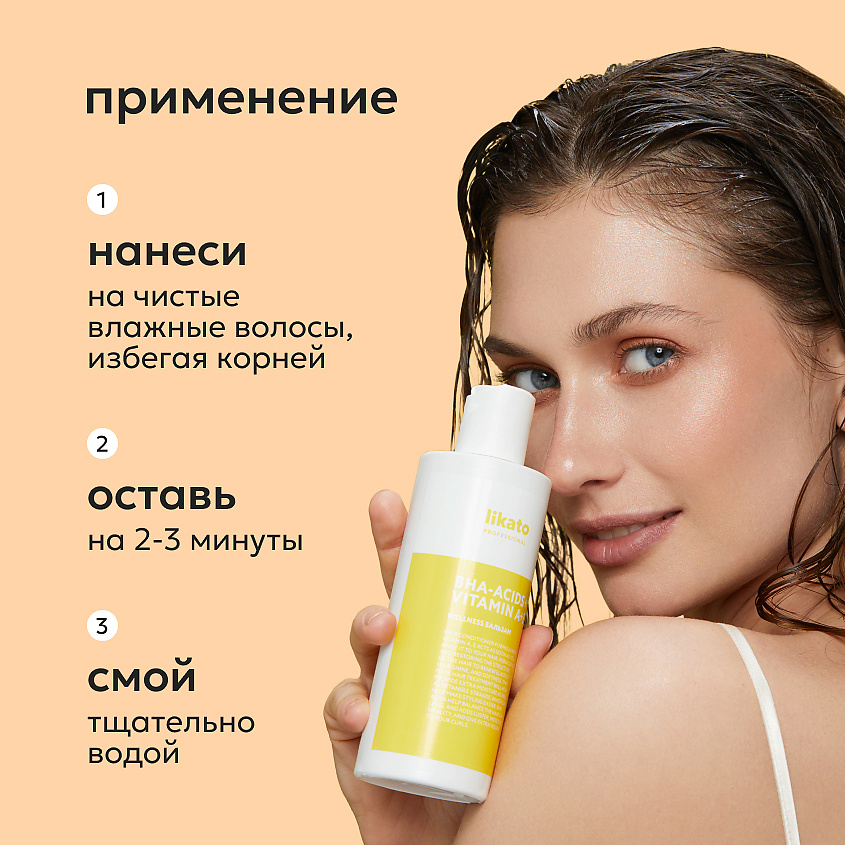LIKATO Бальзам-Кондиционер для тонких и жирных волос Wellness – фото 6