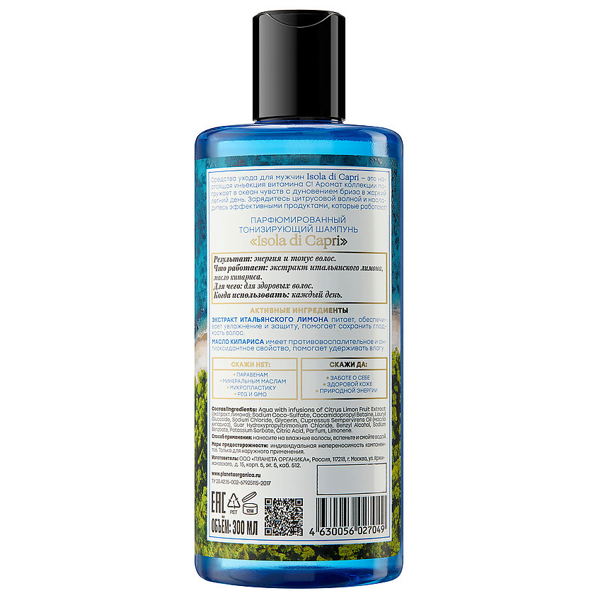 PLANETA ORGANICA Шампунь Isola di Capri Perfumed Shampoo for Men – фото 2