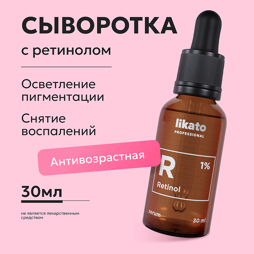 LIKATO Сыворотка-концентрат для лица с ретинолом 1% Retinol Serum – фото 2