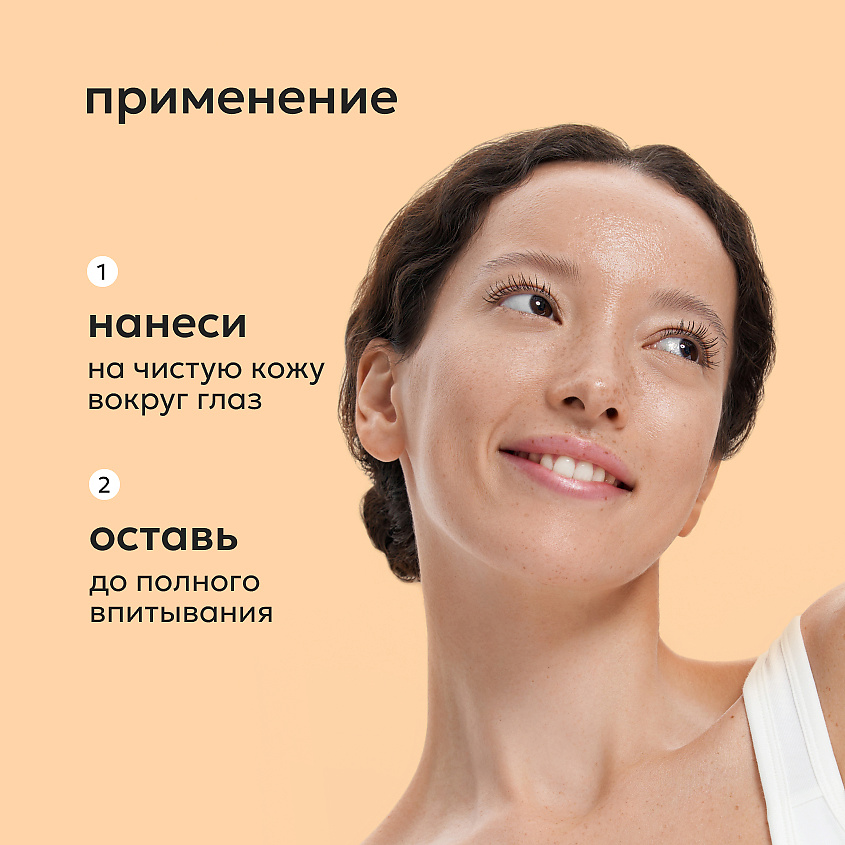 LIKATO Питательная сыворотка вокруг глаз с витамином С 7% Vitamin C Eye Serum – фото 7