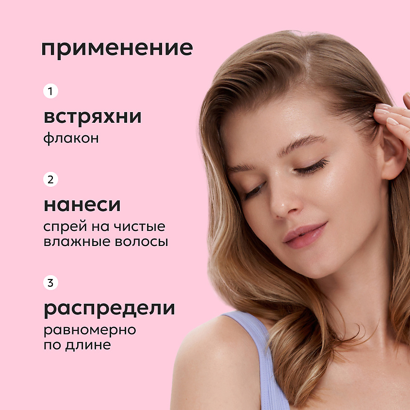 LIKATO Профессиональный спрей для мгновенного восстановления волос 10 в 1 Professional Hair Spray – фото 7