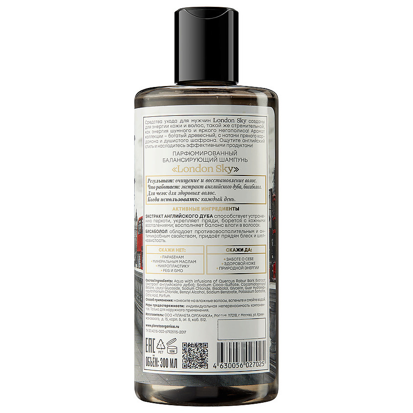 PLANETA ORGANICA Шампунь London Sky Perfumed Shampoo for Men – фото 2