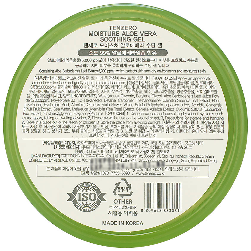 TENZERO Гель для лица успокаивающий с экстрактом алоэ Aloe Vera Soothing Gel – фото 3