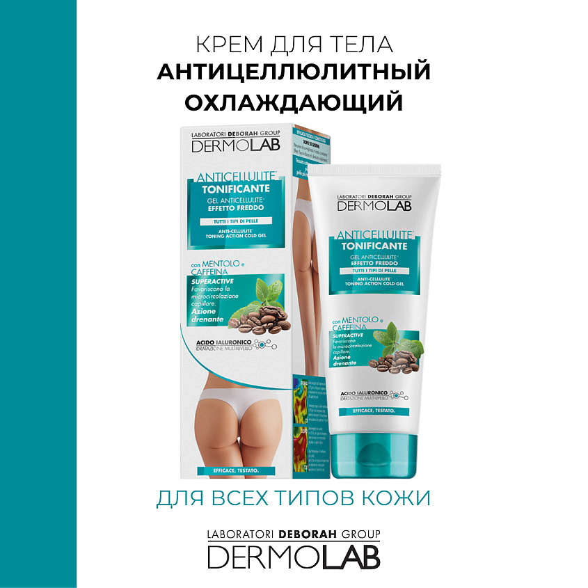 DERMOLAB Крем для тела антицеллюлитный охлаждающий Anti-Cellulite Toning Action Cold Gel – фото 2