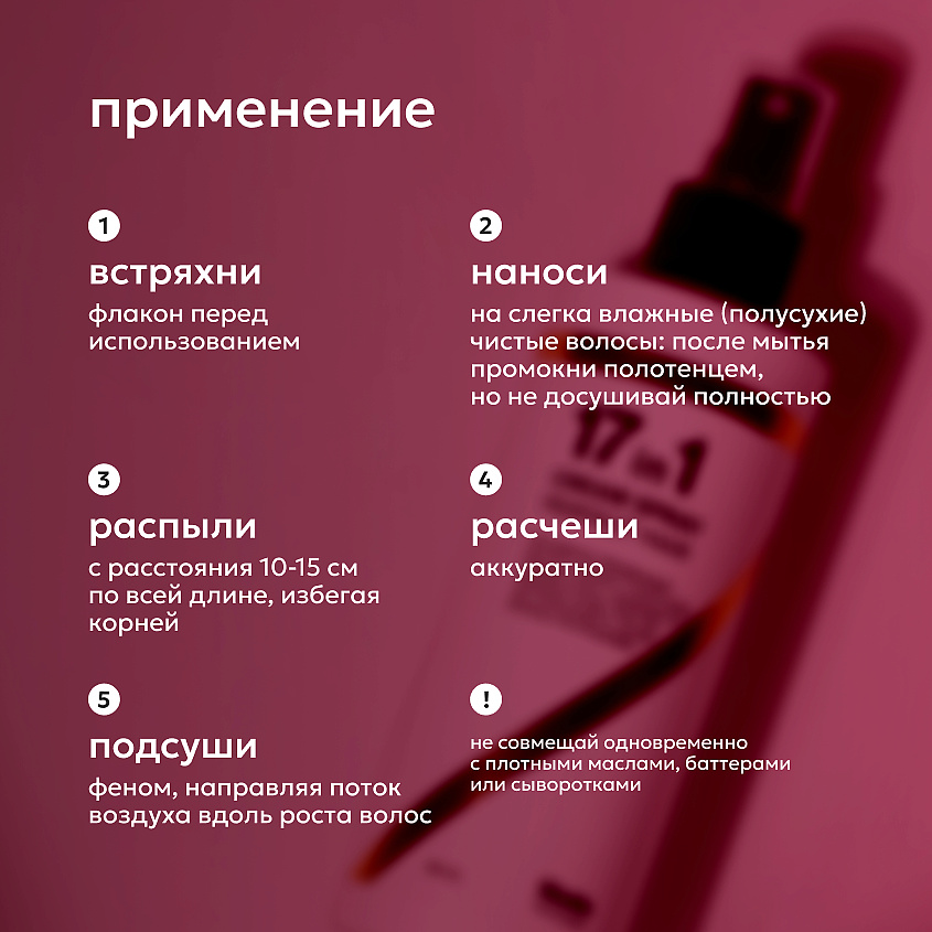 LIKATO Спрей для идеальных волос 17 в 1 Cream Spray Perfect Hair – фото 10