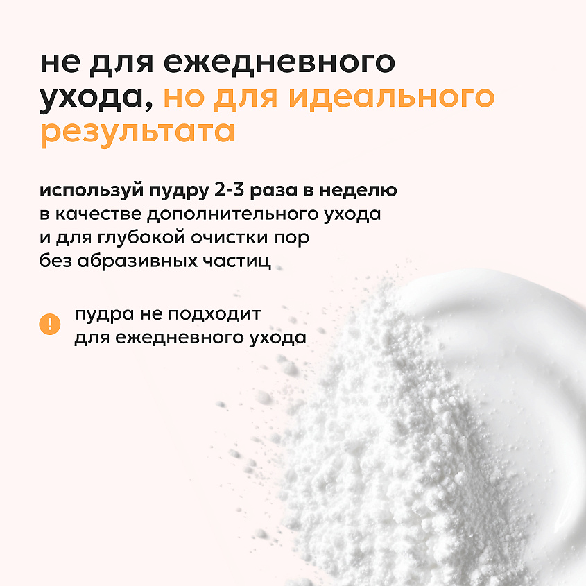 LIKATO Энзимная пудра для очищения чувствительной кожи и осветления следов постакне Vitamin C Enzyme Powder – фото 6