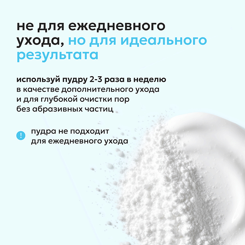 LIKATO Энзимная пудра для умывания для всех типов кожи с энзимами папайи Papain Enzyme Powder – фото 6
