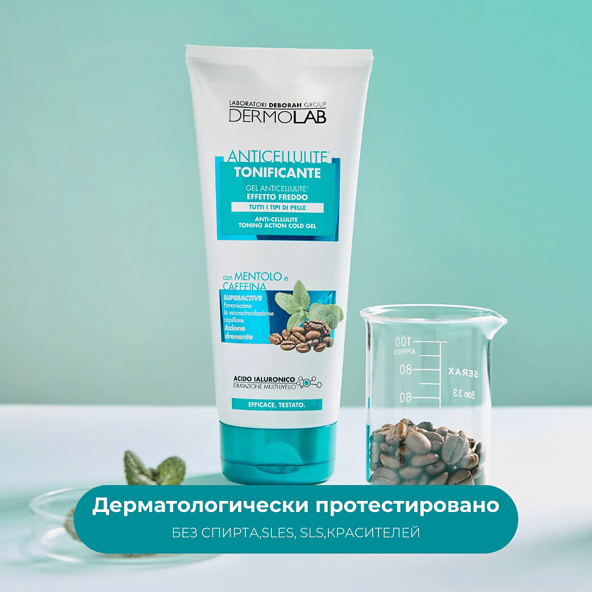 DERMOLAB Крем для тела антицеллюлитный охлаждающий Anti-Cellulite Toning Action Cold Gel – фото 3
