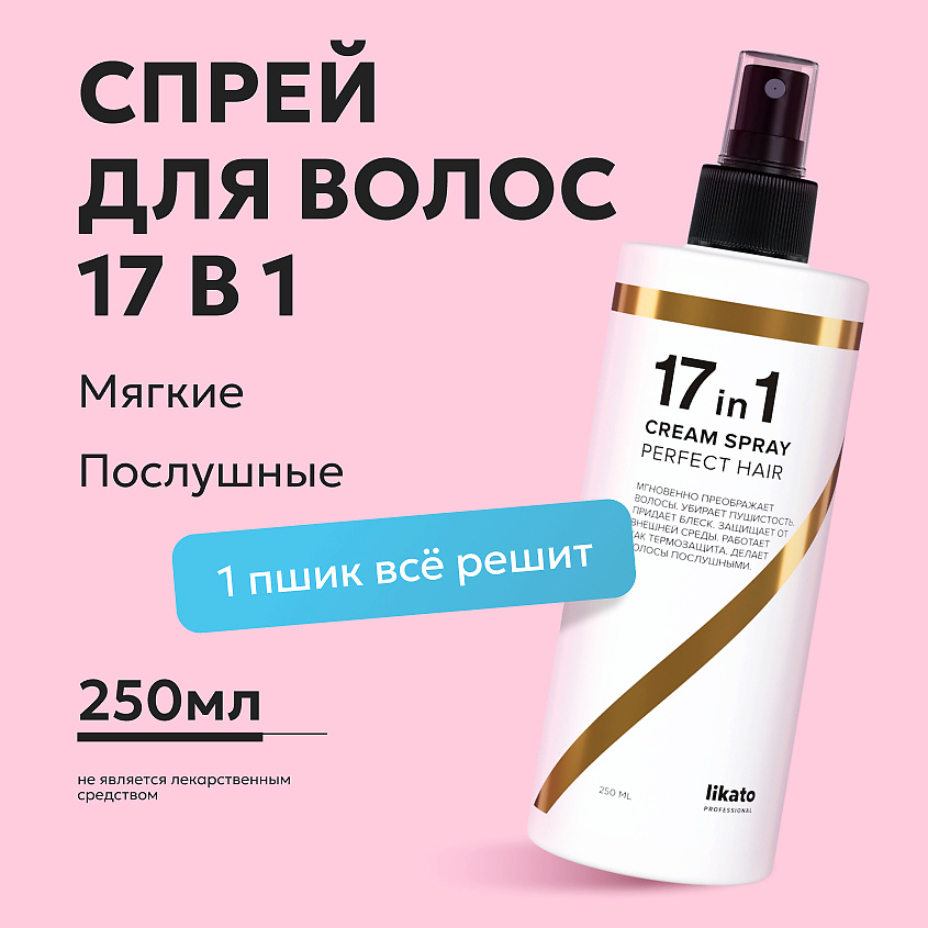 LIKATO Спрей для идеальных волос 17 в 1 Cream Spray Perfect Hair – фото 2