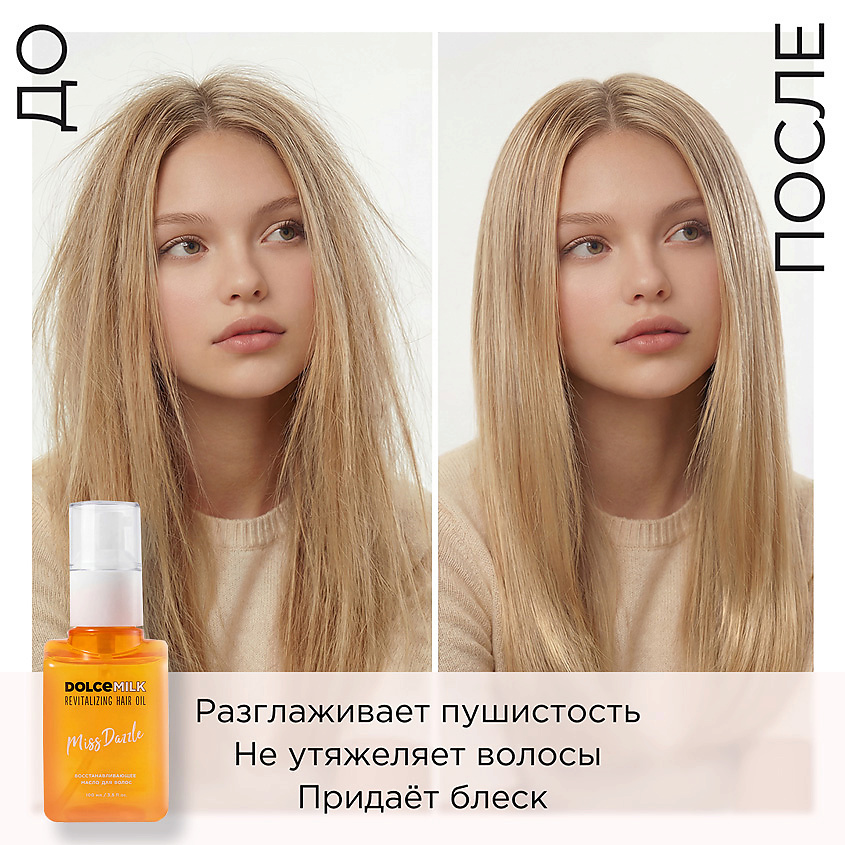 DOLCE MILK Набор 345 для кудрявых волос – фото 4