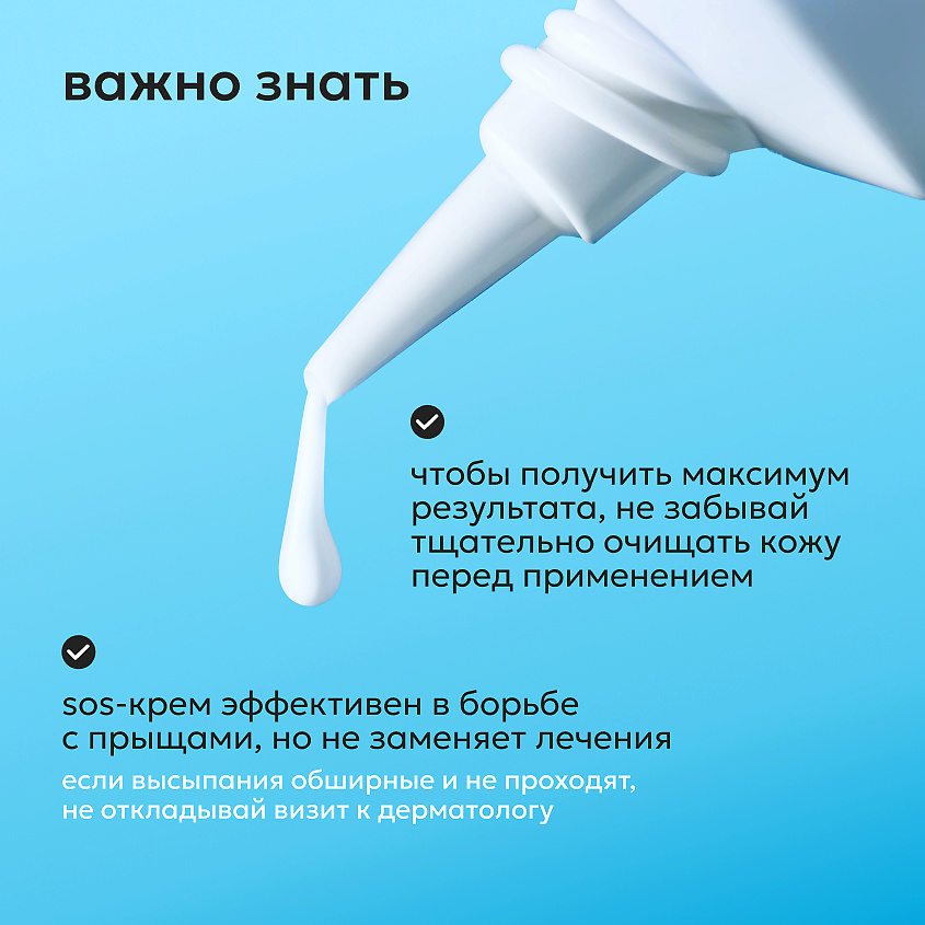 LIKATO Крем для лица точечного нанесения SOS Control – фото 7
