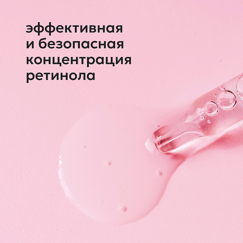 LIKATO Сыворотка-концентрат для лица с ретинолом 1% Retinol Serum – фото 6