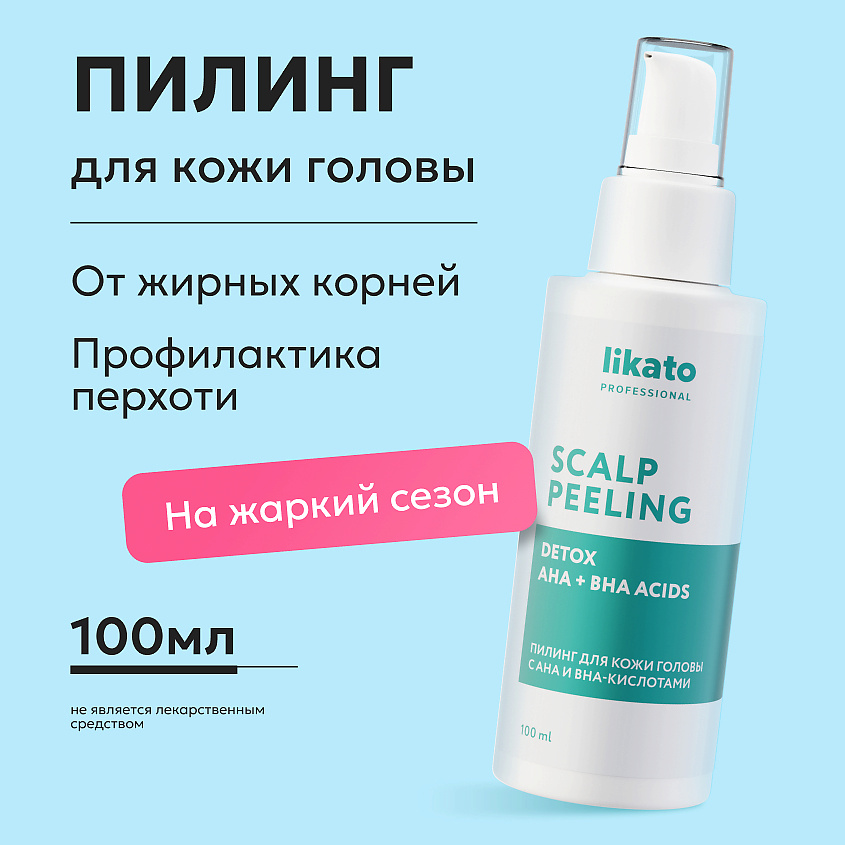 LIKATO Пилинг для кожи головы с АНА и ВНА кислотами Detox Scalp Peeling – фото 2