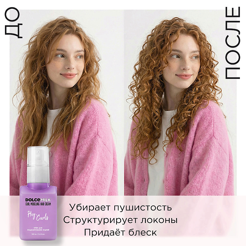 DOLCE MILK Набор 345 для кудрявых волос – фото 5