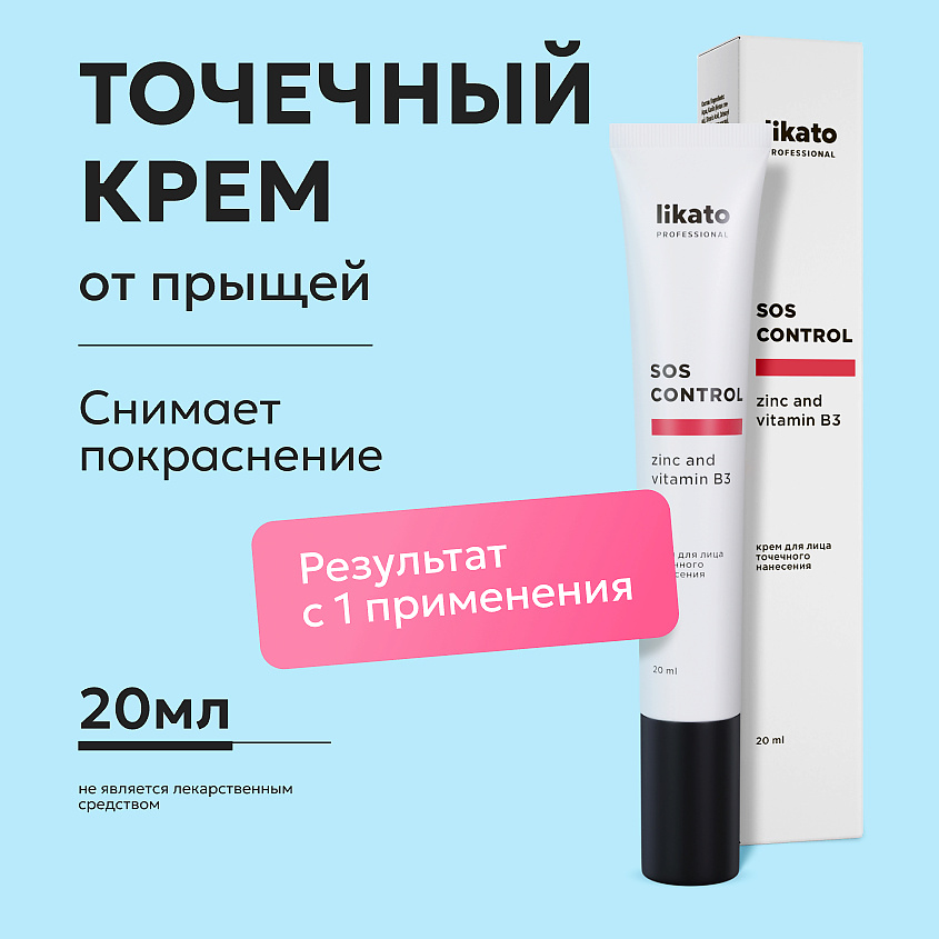 LIKATO Крем для лица точечного нанесения SOS Control – фото 2