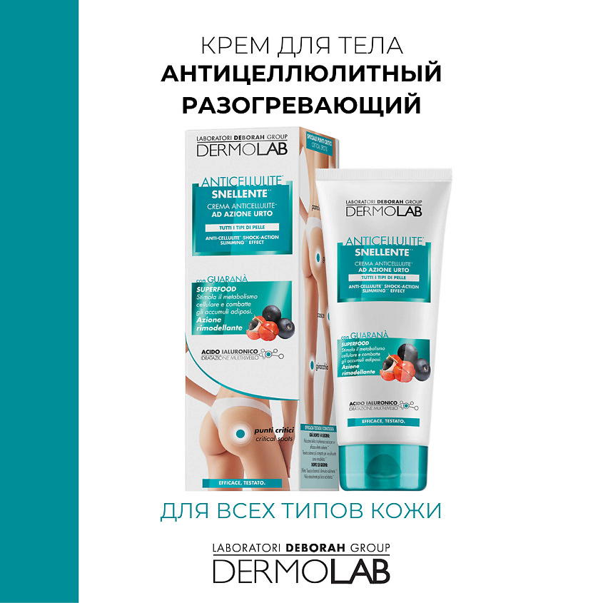 DERMOLAB Крем для тела антицеллюлитный разогревающий Anti-Cellulite Shock-Action Slimming Effect – фото 2