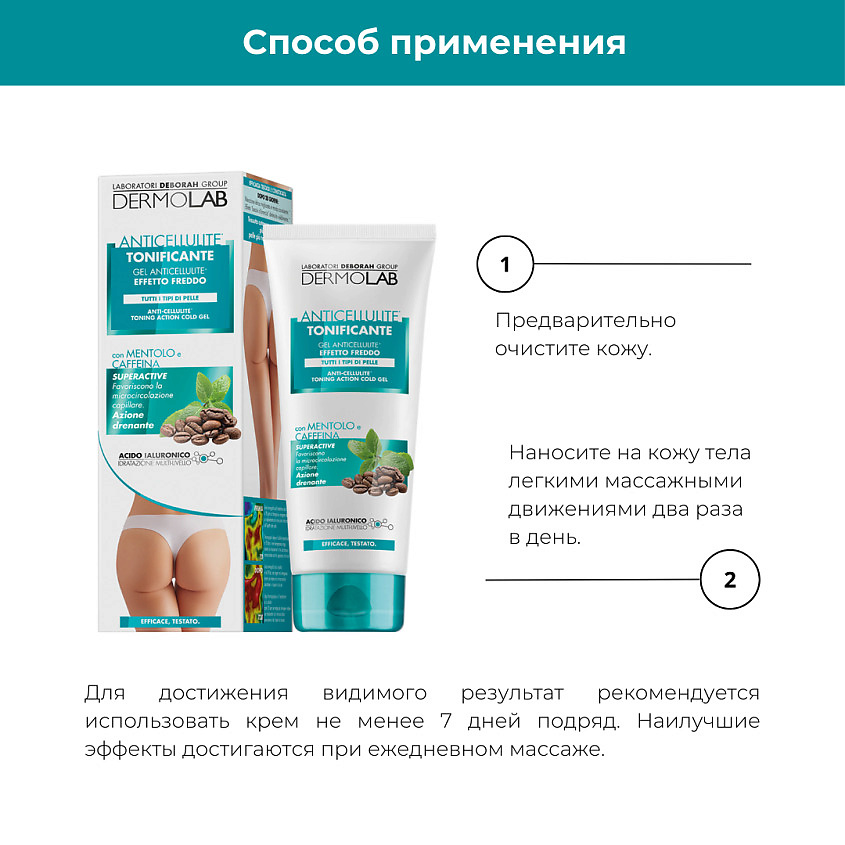DERMOLAB Крем для тела антицеллюлитный охлаждающий Anti-Cellulite Toning Action Cold Gel – фото 4