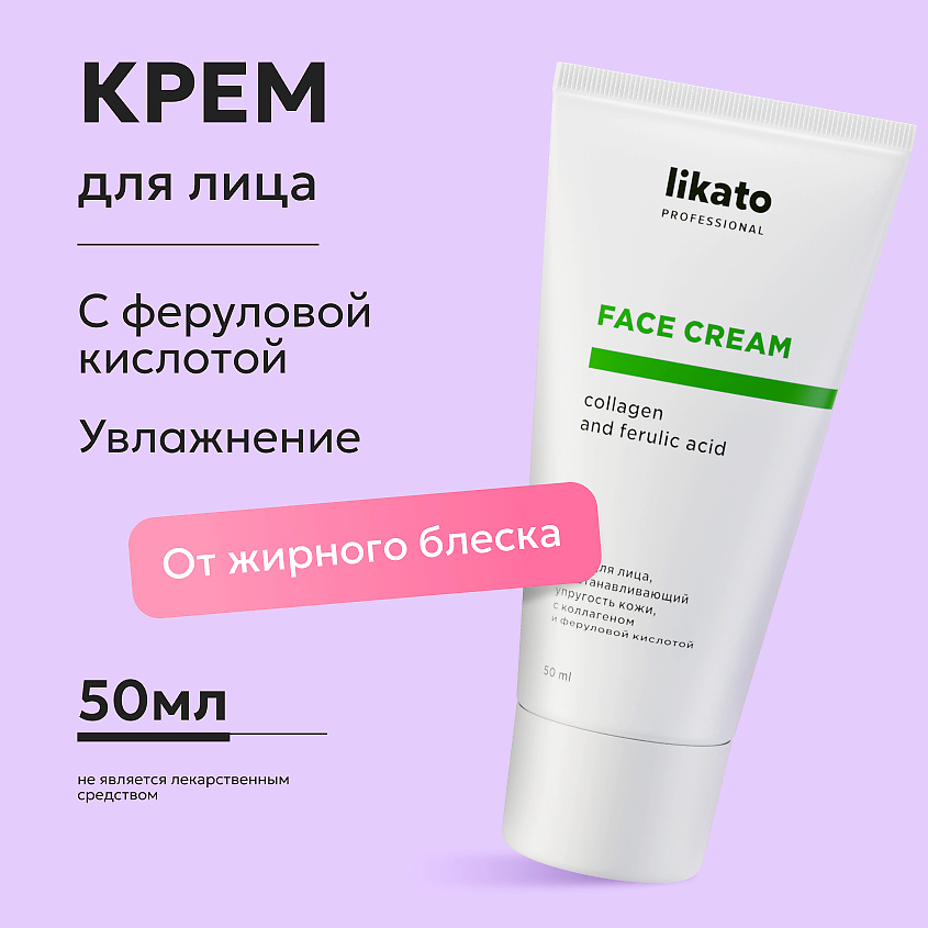 LIKATO Крем для лица, восстанавливающий упругость кожи, с коллагеном и феруловой кислотой Collagen And Ferulic Acid Face Cream – фото 2